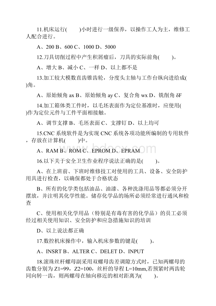 数控铣工高级技师理论复习资料新要点教学内容.docx_第3页