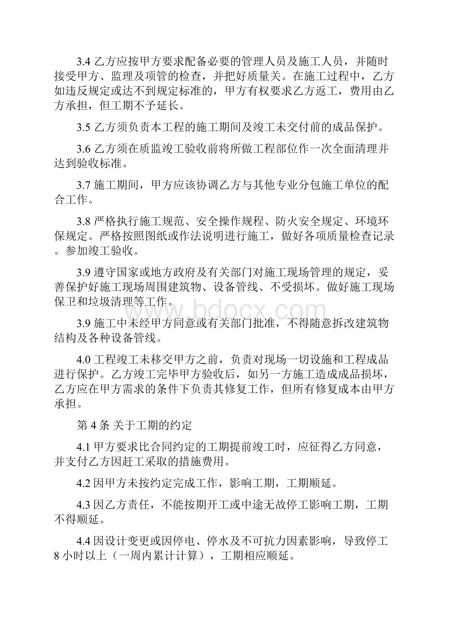 浦江寿安镇装饰施工合同油漆.docx_第3页