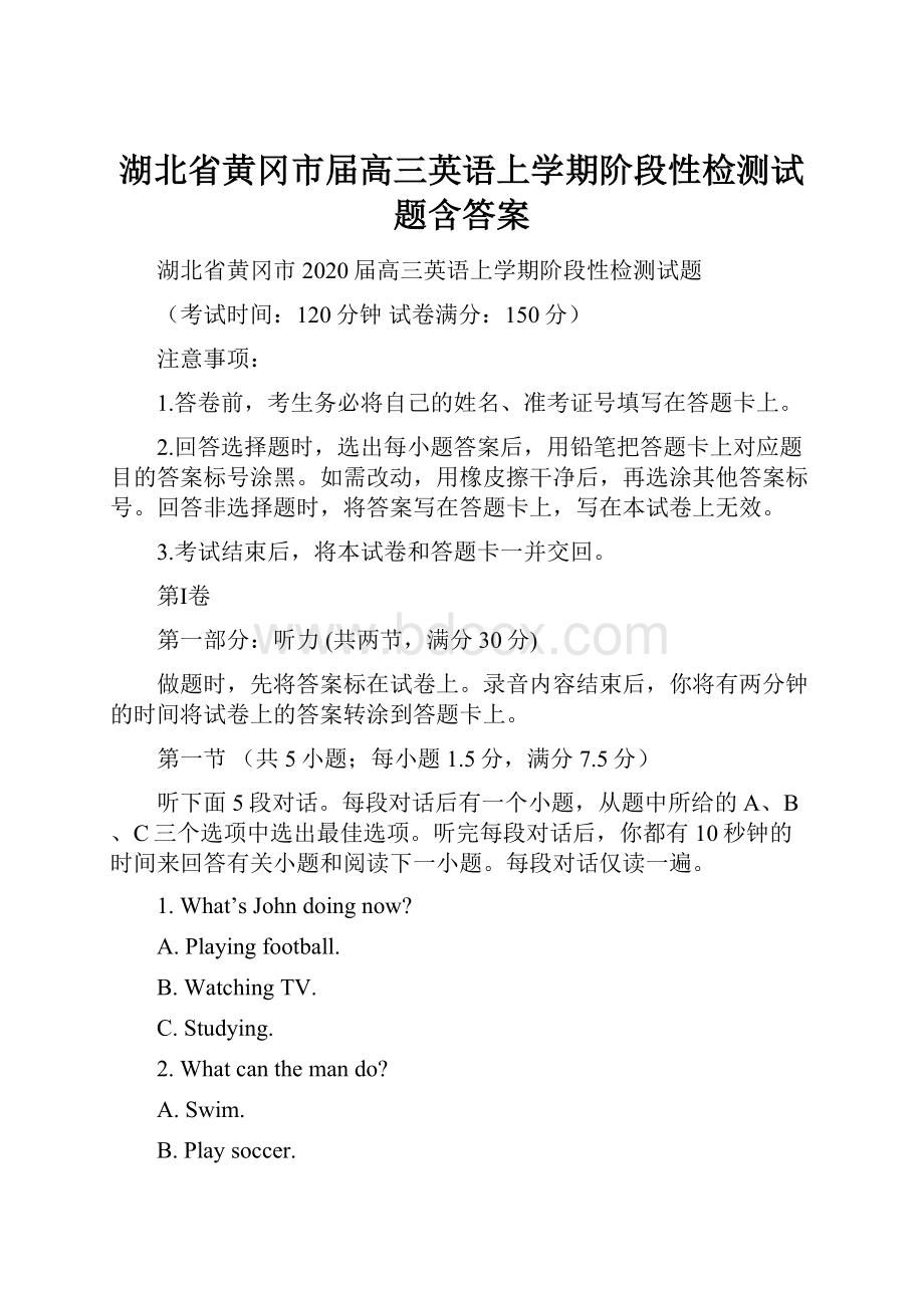 湖北省黄冈市届高三英语上学期阶段性检测试题含答案.docx_第1页