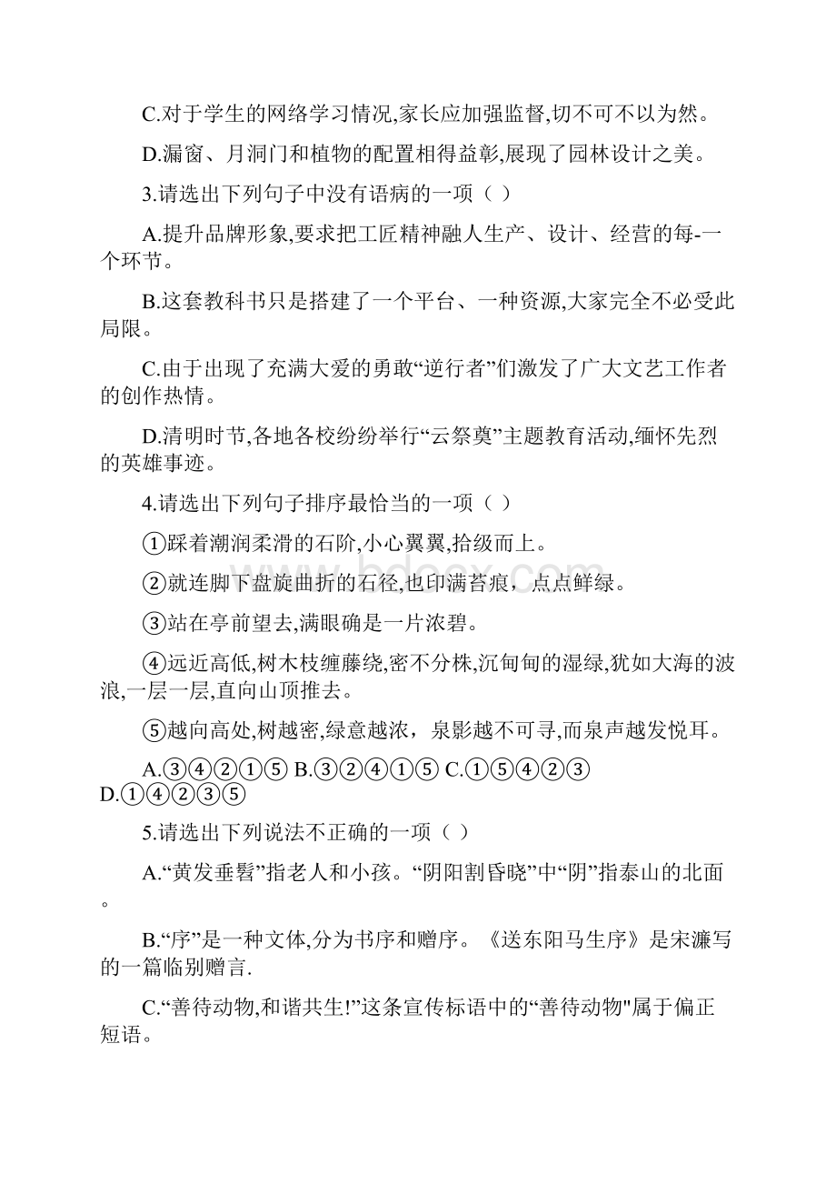 广东省深圳市光明区九年级一模语文试题word版含答案.docx_第2页