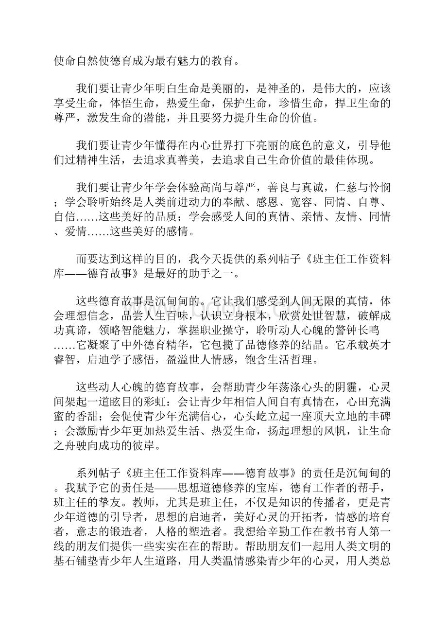 经典精彩与德育故事.docx_第2页