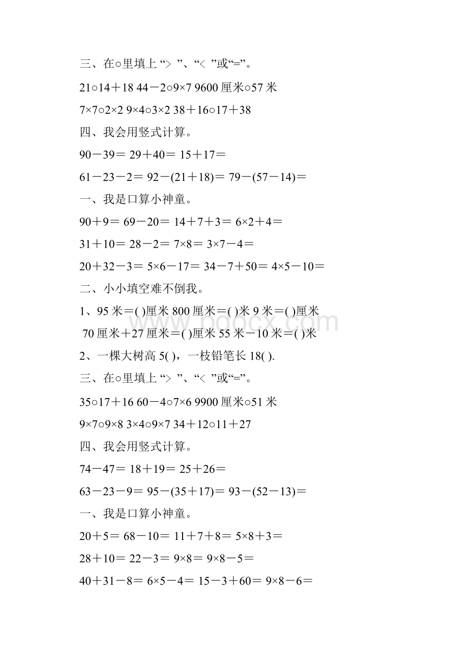 二年级数学上册计算训练营精心打造 129.docx_第2页