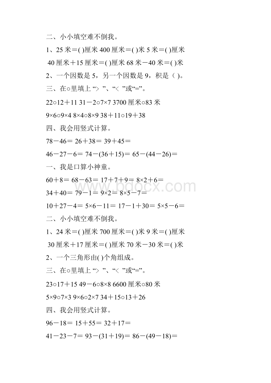 二年级数学上册计算训练营精心打造 129.docx_第3页