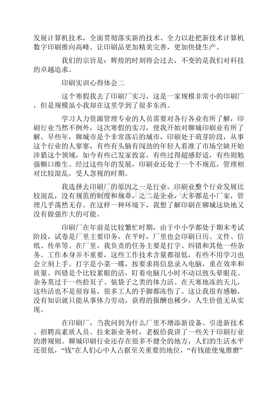 心得体会 印刷实训心得体会.docx_第2页