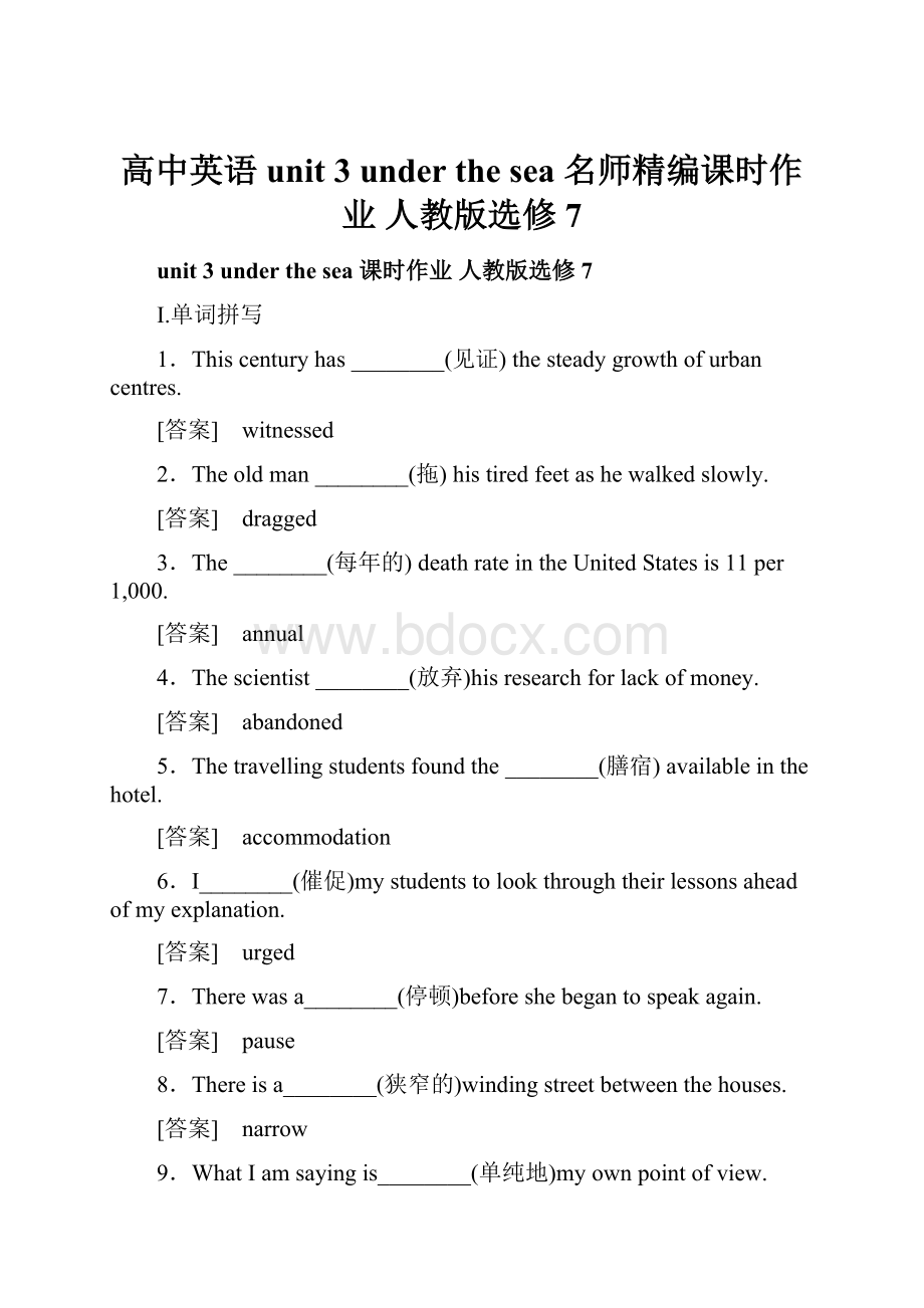 高中英语unit 3under the sea名师精编课时作业人教版选修7.docx_第1页