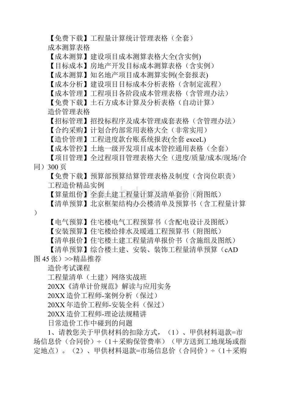 房地产企业建筑合同台账excel模板.docx_第2页