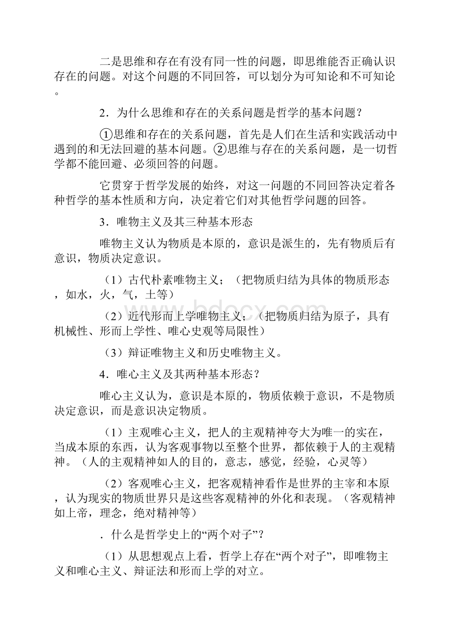 高考政治知识点总结生活与哲学.docx_第3页