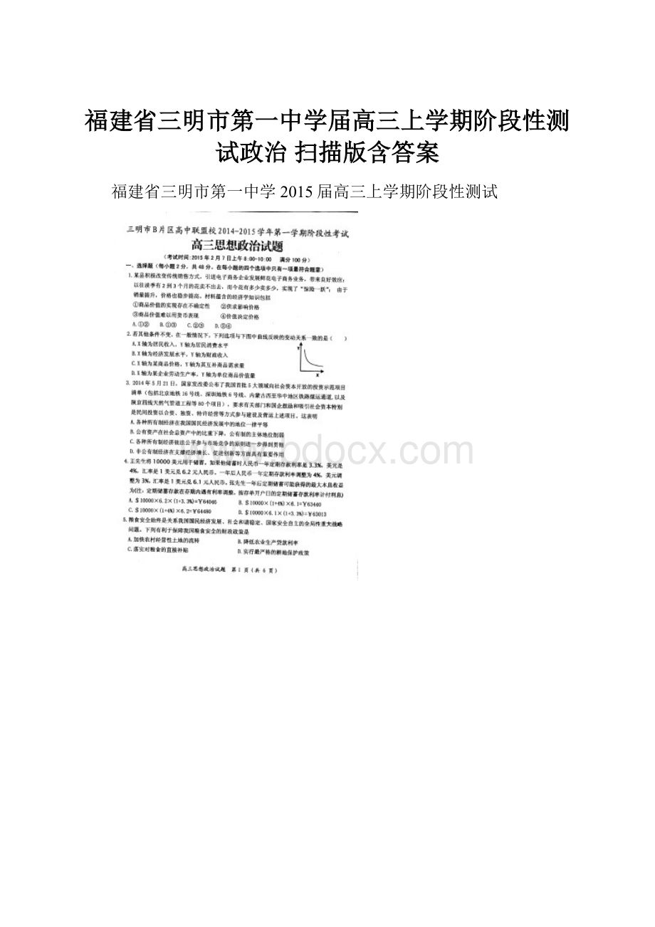 福建省三明市第一中学届高三上学期阶段性测试政治 扫描版含答案.docx