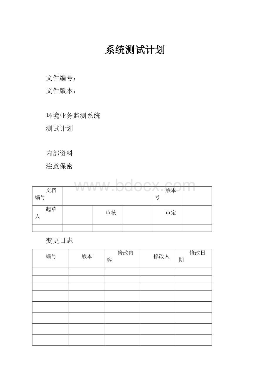 系统测试计划.docx_第1页