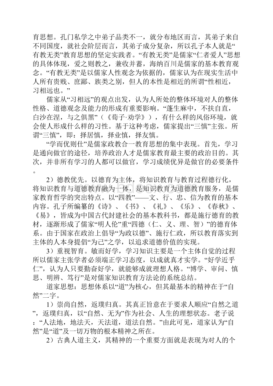 道家的教育思想总结.docx_第2页