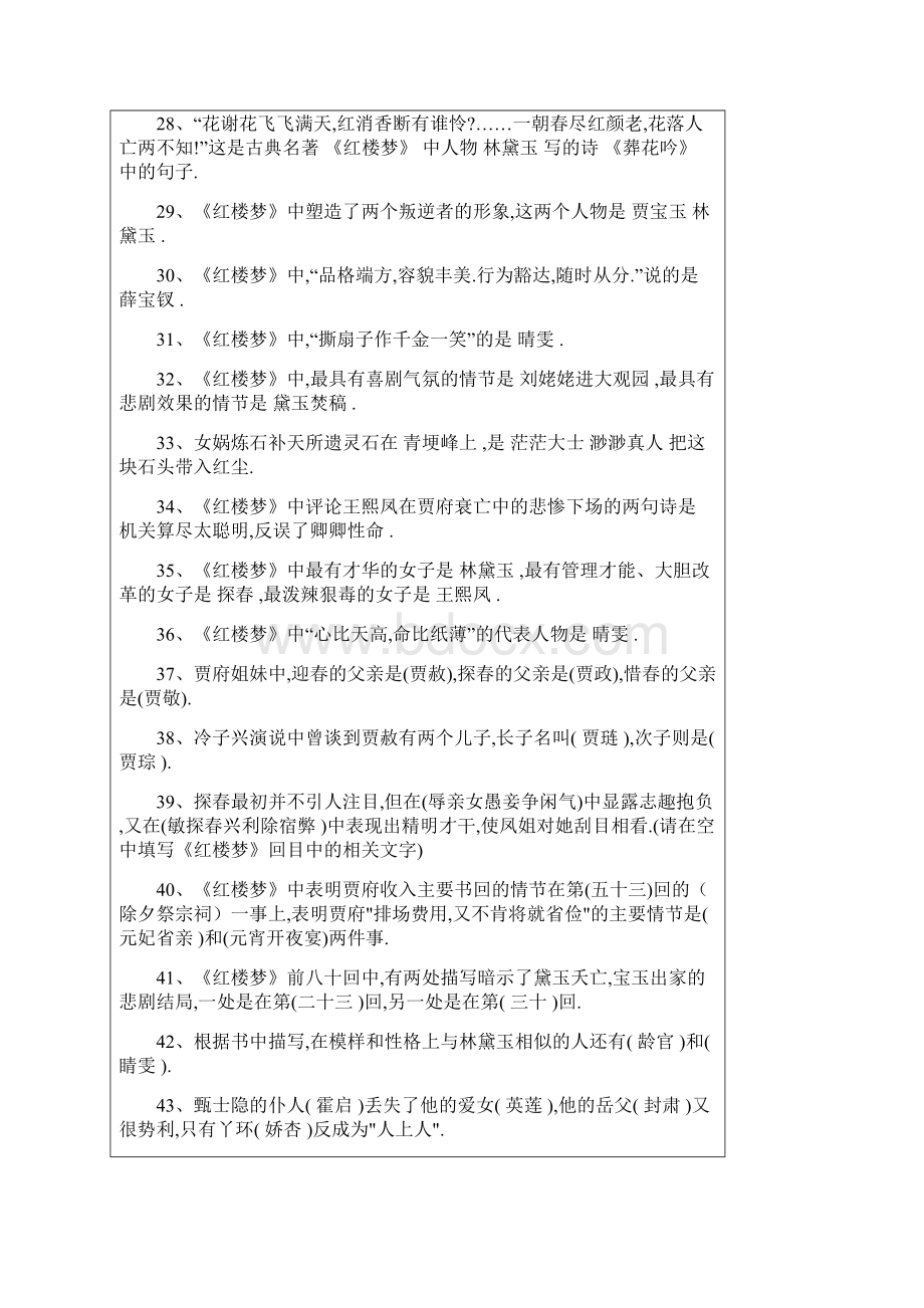 《红楼梦》知识题课外阅读练1.docx_第3页