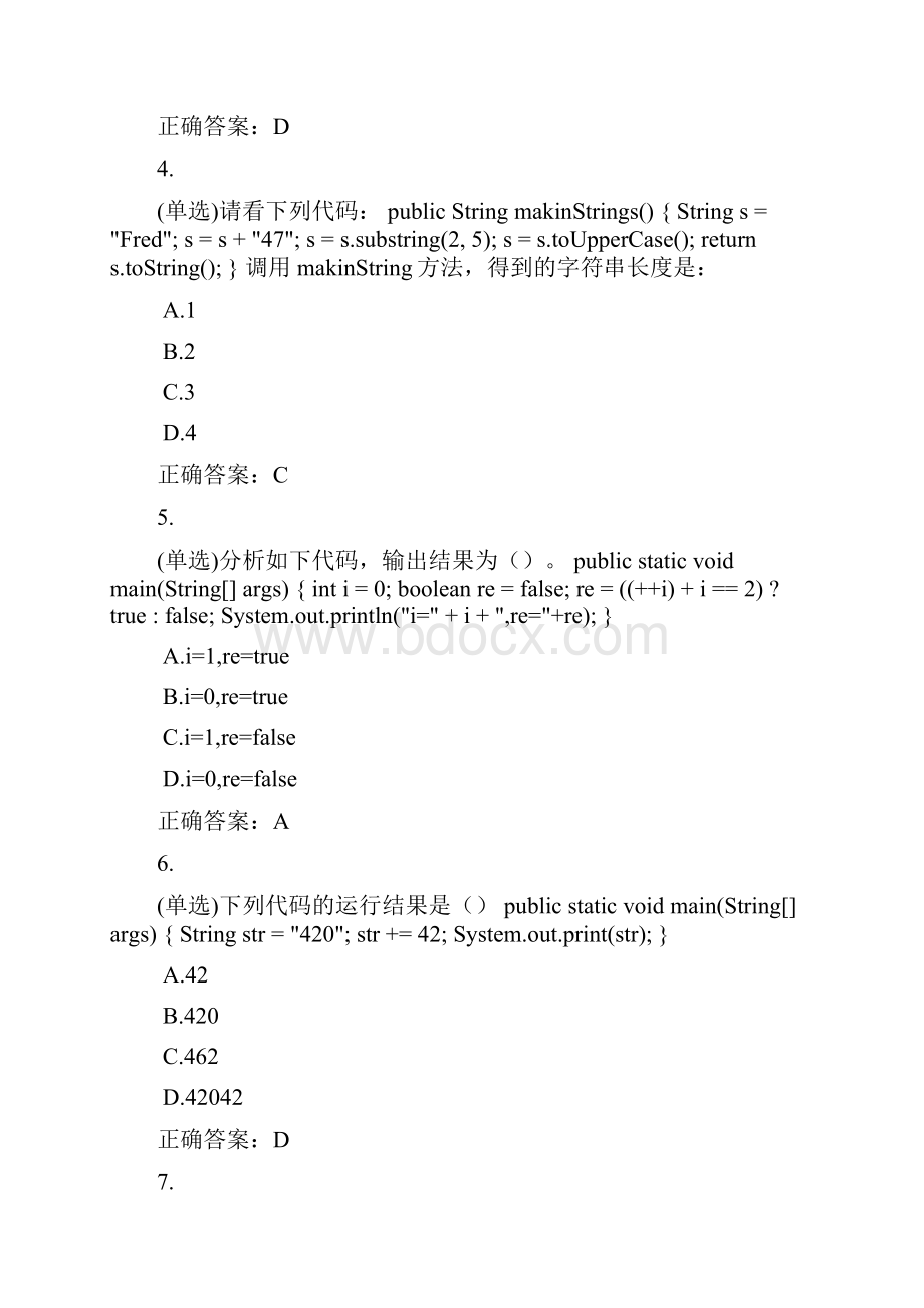 达内jsd1510第一次月考题java第一阶段面向对象语法基础学习知识考试试题.docx_第2页