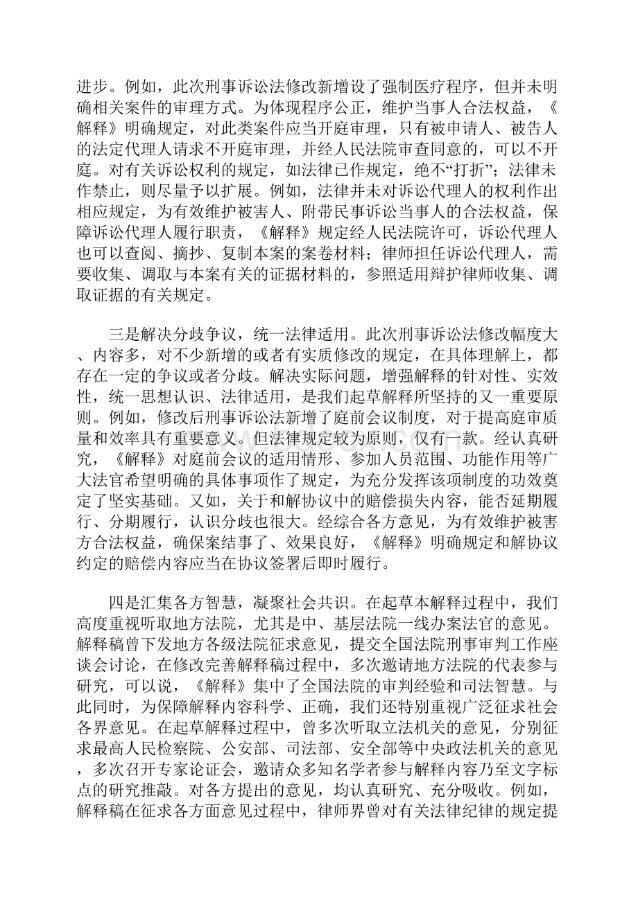 最高人民法院有关负责人就刑事诉讼法司法解释答记者问.docx_第3页