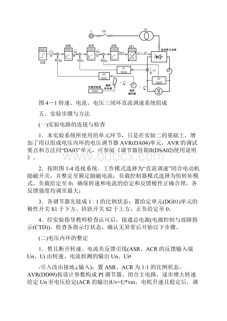 信息与控制工程实验二运控实验指导书 1.docx_第3页