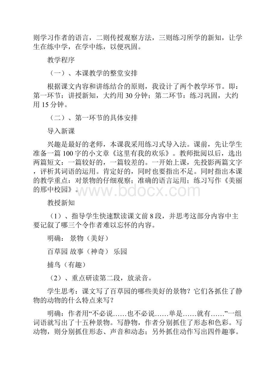 人教版七年级下册语文说课稿大全.docx_第2页