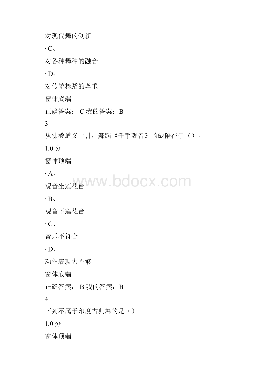 尔雅舞蹈鉴赏期末答案doc.docx_第2页