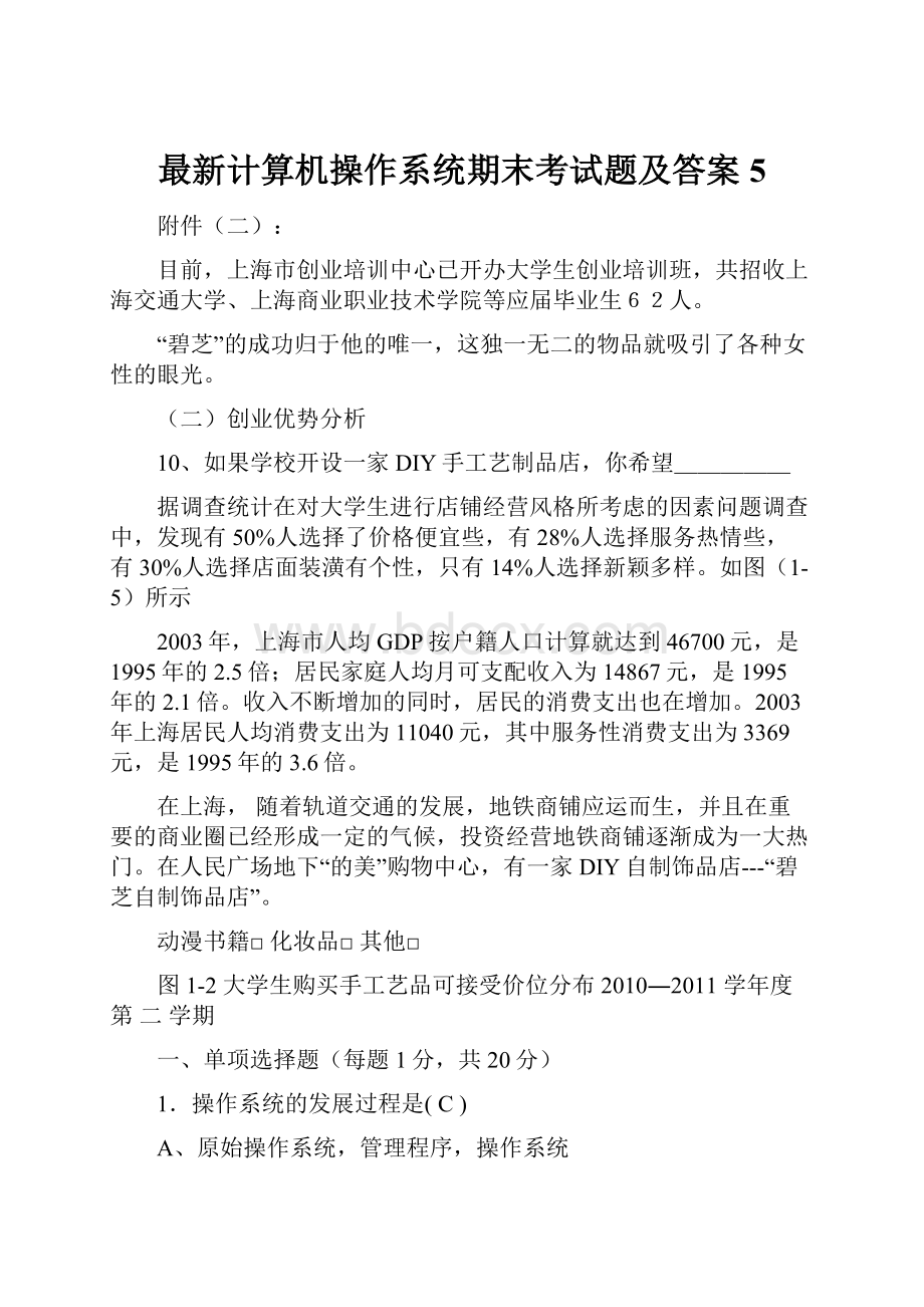 最新计算机操作系统期末考试题及答案5.docx