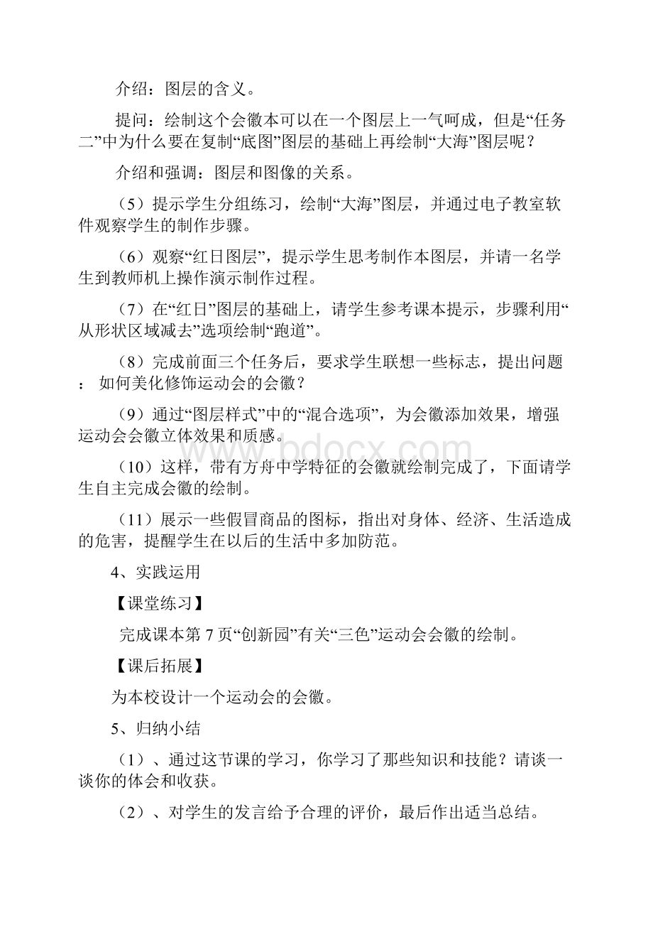 八年级下信息技术教案.docx_第3页