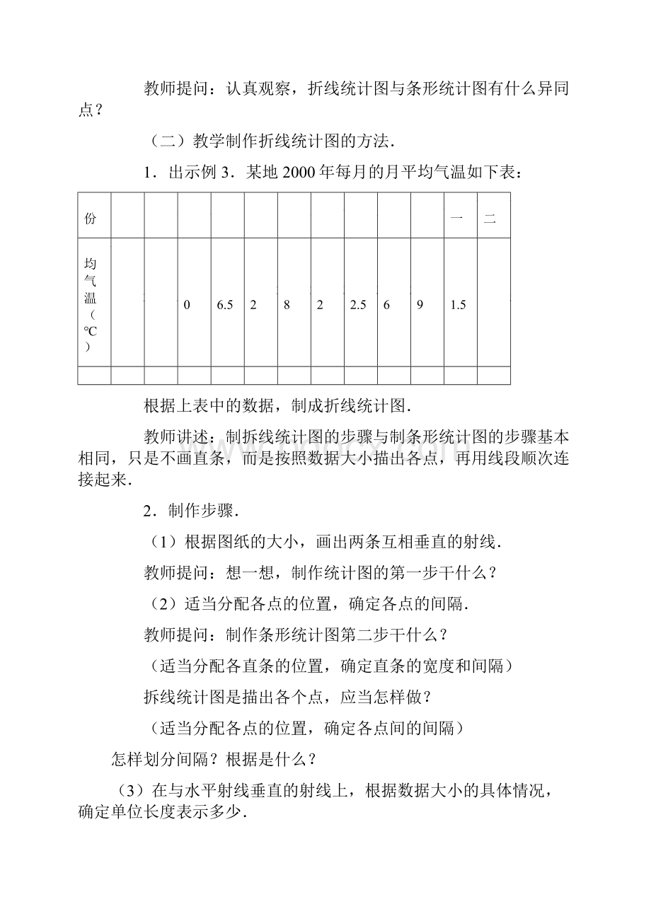 数据与统计.docx_第2页