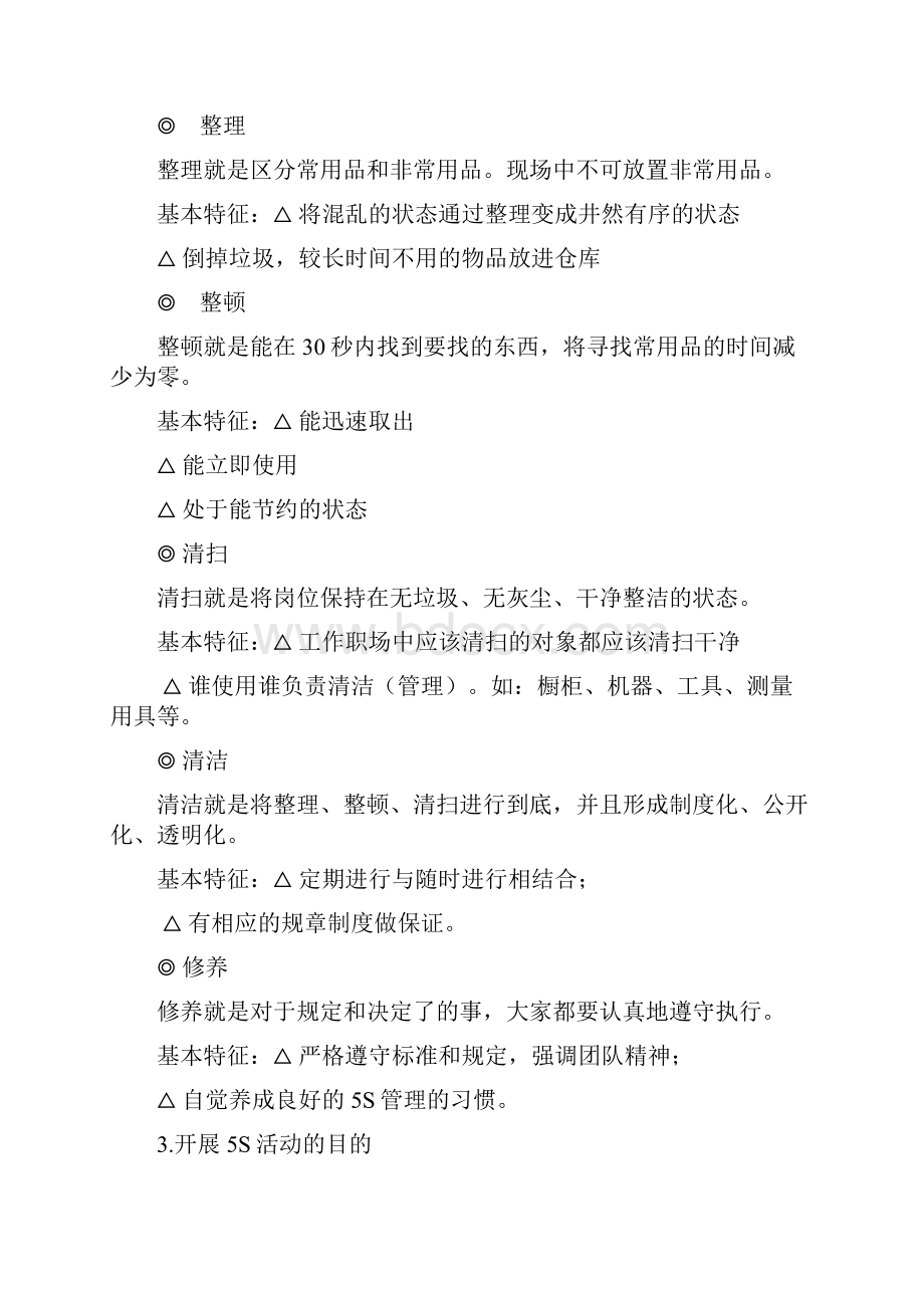 5S现场管理实用实例讲解教材doc.docx_第2页