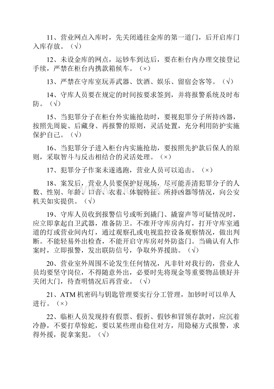 安保知识题库资料.docx_第2页