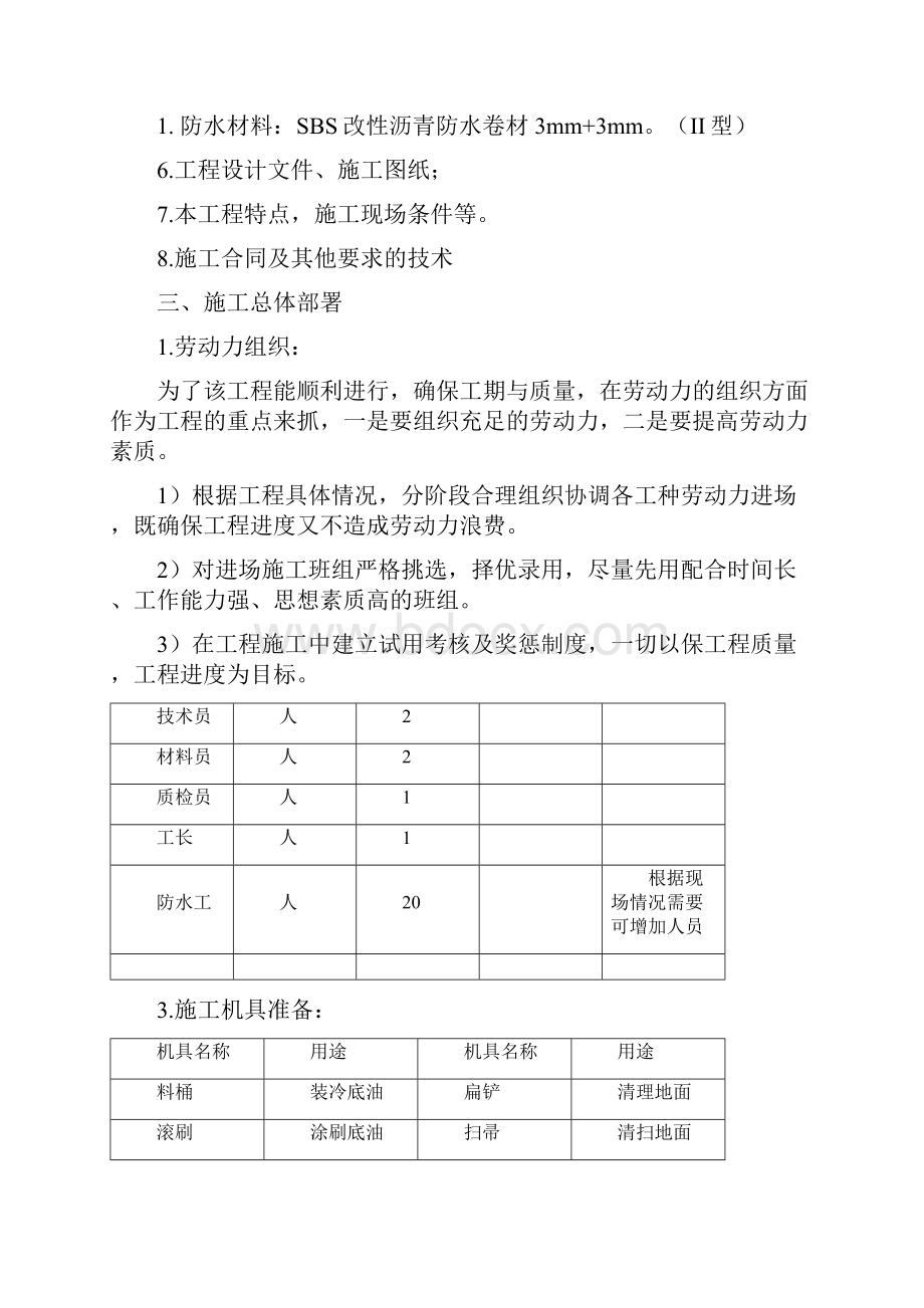 二通地下室防水方案.docx_第2页