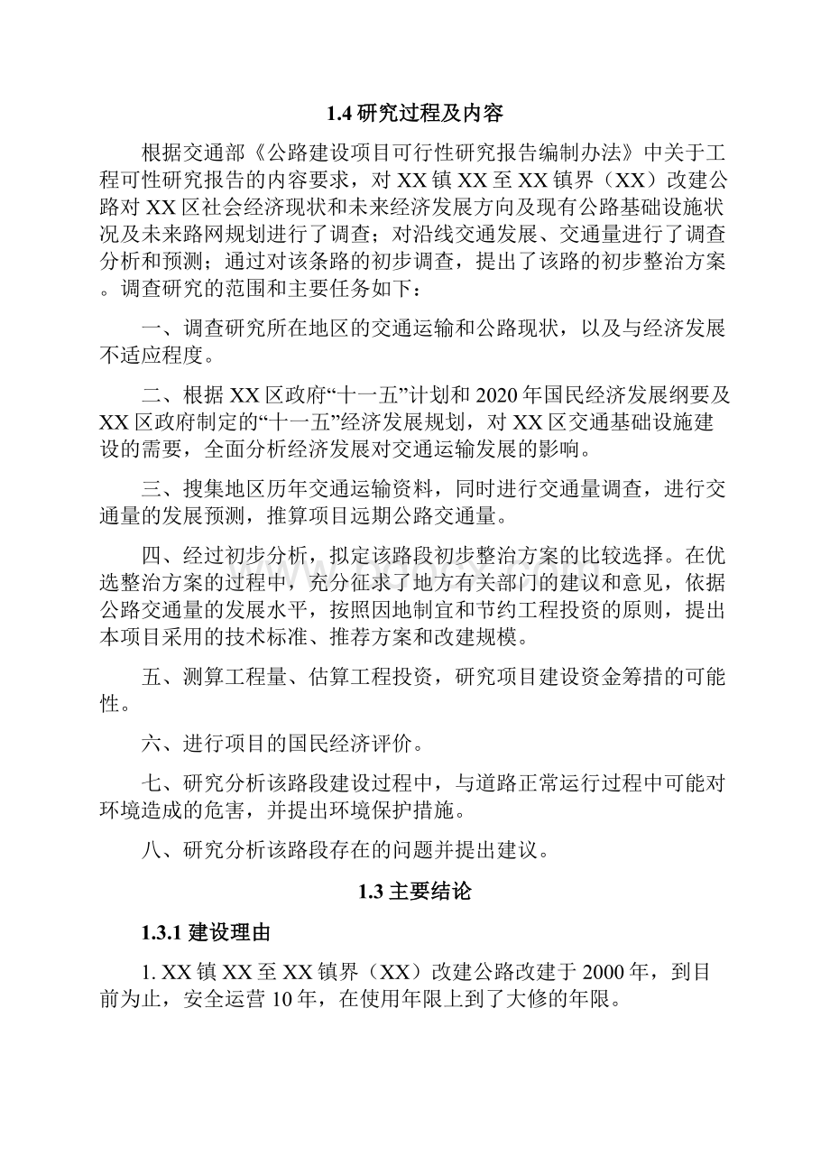 改建公路工程可行性研究报告.docx_第2页