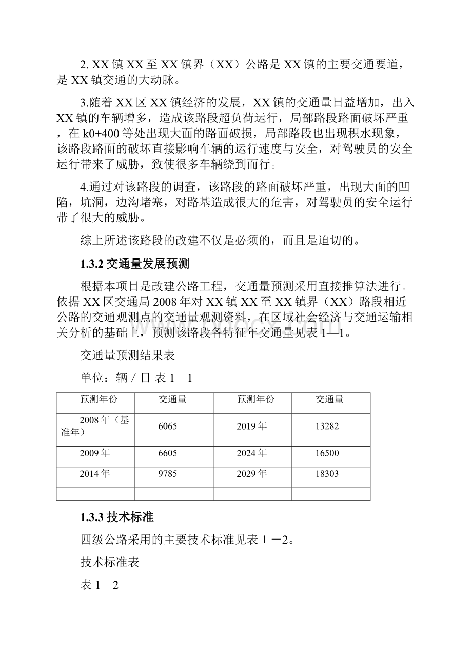 改建公路工程可行性研究报告.docx_第3页