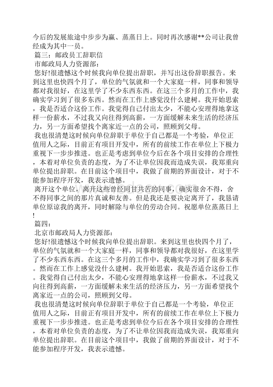 邮政员工辞职信范文.docx_第2页