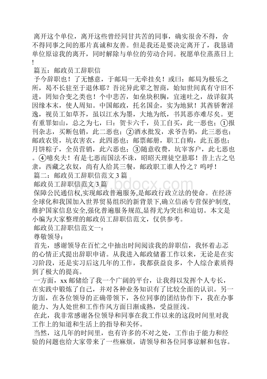 邮政员工辞职信范文.docx_第3页