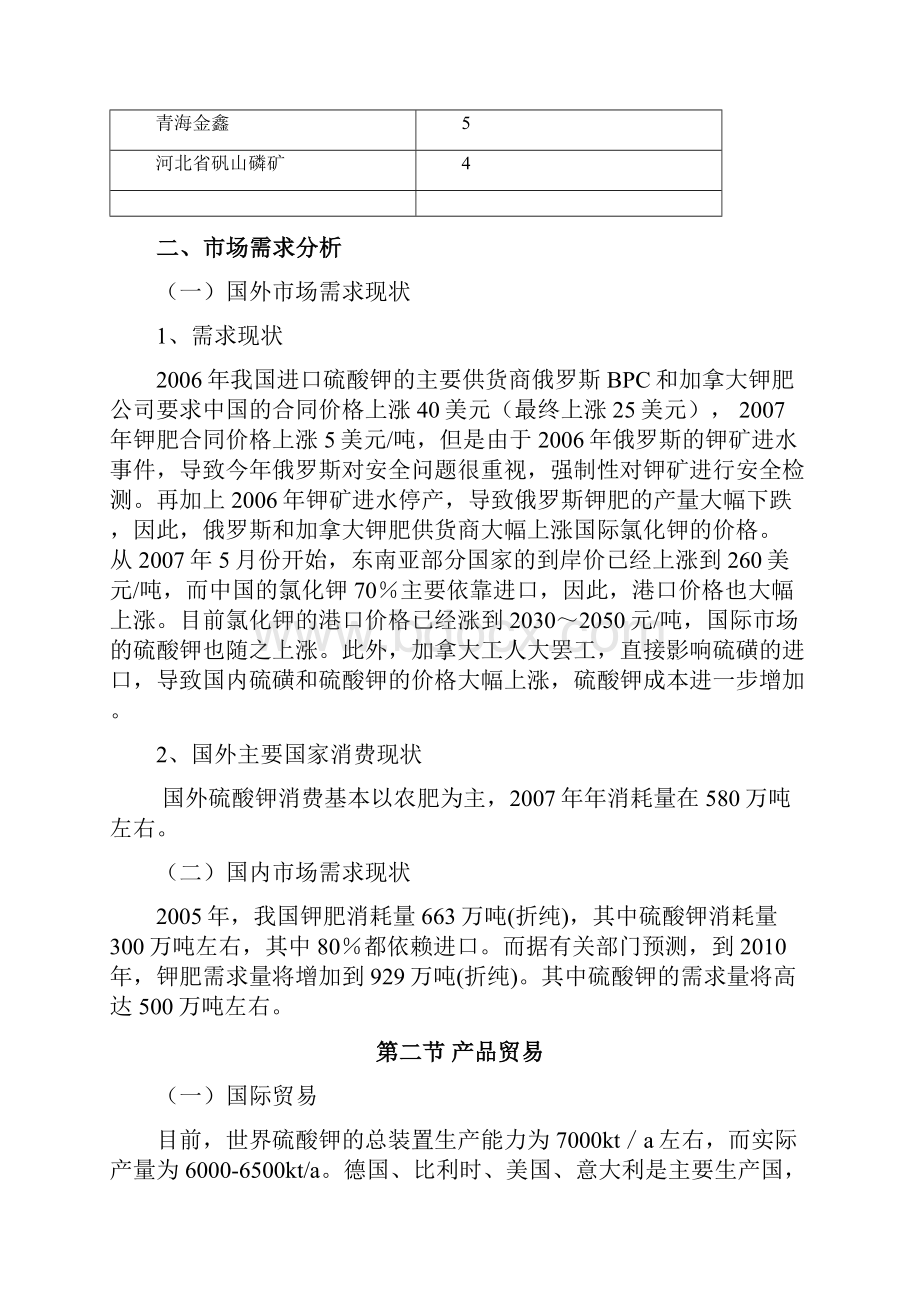 曼海姆法硫酸钾预可研报告.docx_第3页