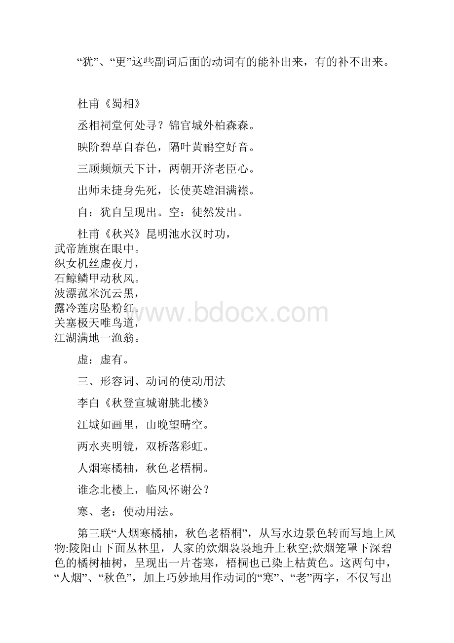 古诗词的语法特点.docx_第3页