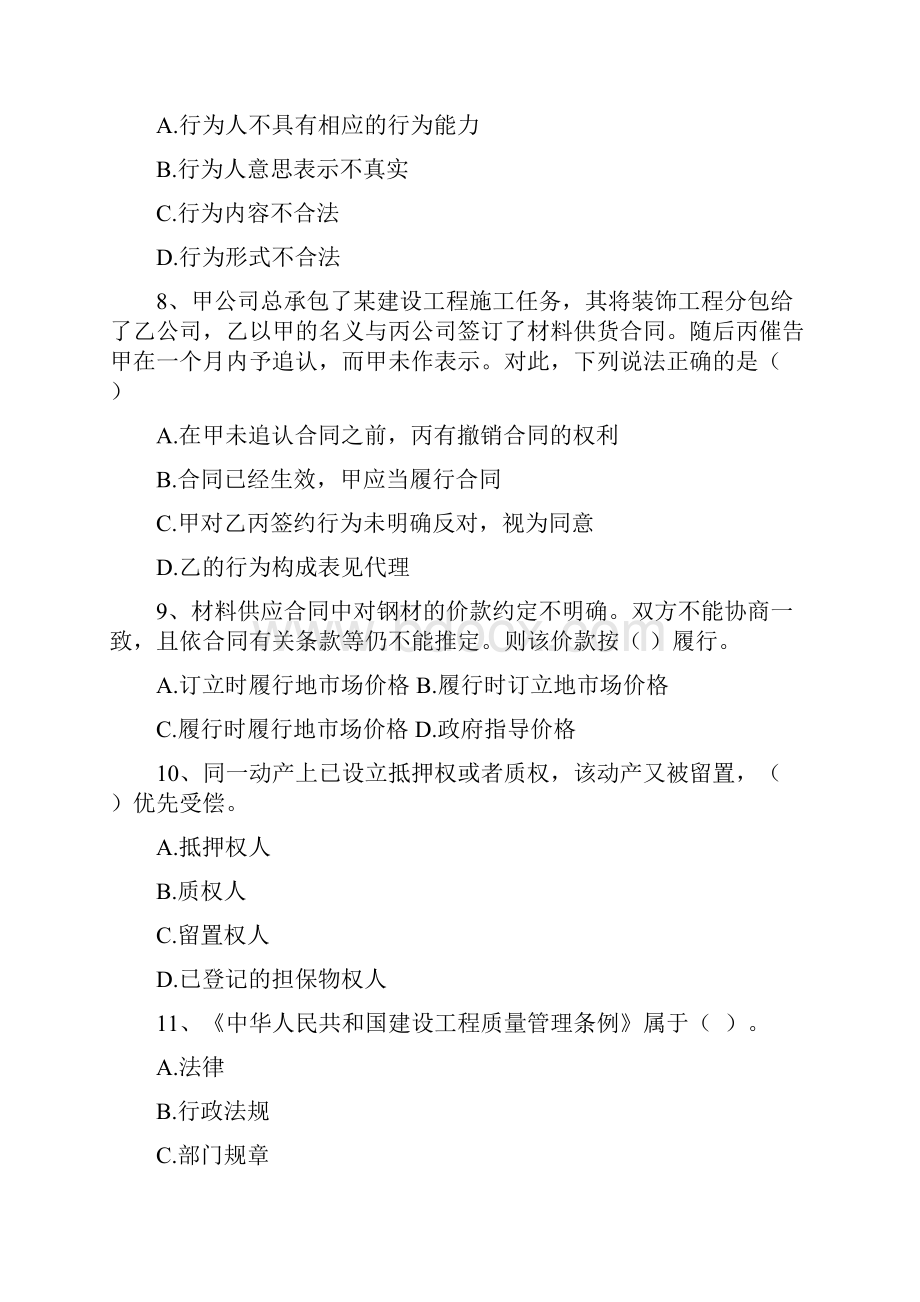 安福县版二级建造师《建设工程法规及相关知识》试题 含答案.docx_第3页