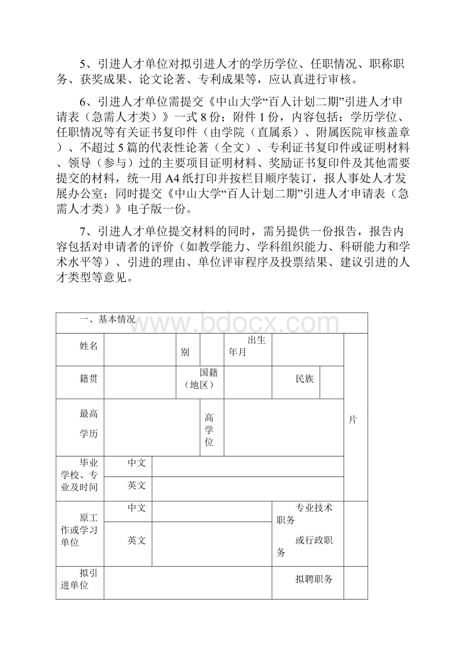 编号收表时间年月日.docx_第2页