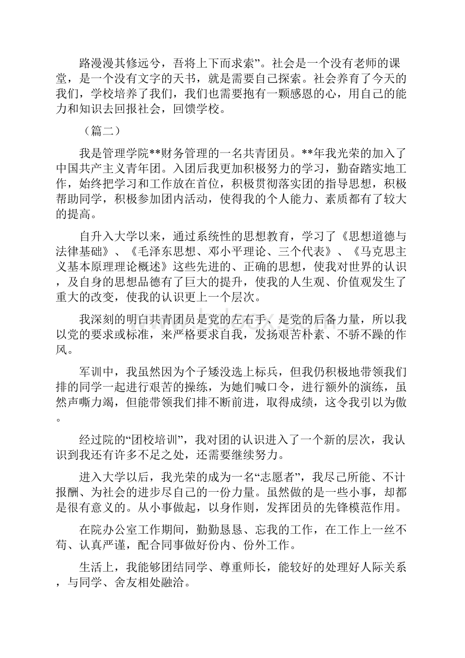 优秀共青团员个人自荐材料范文精选10篇WORD.docx_第3页