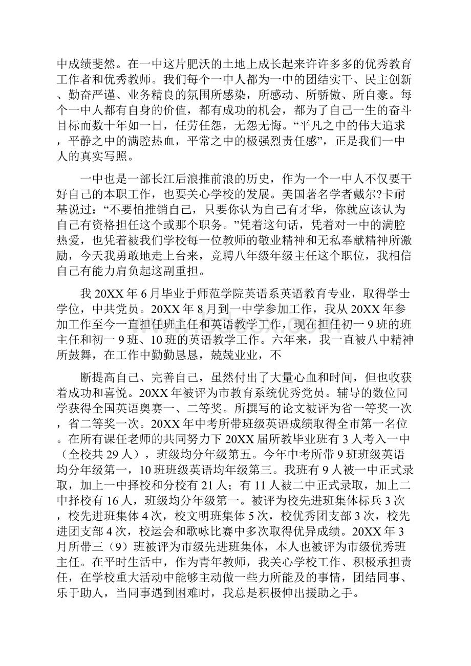 年级主任竞聘演讲稿.docx_第3页