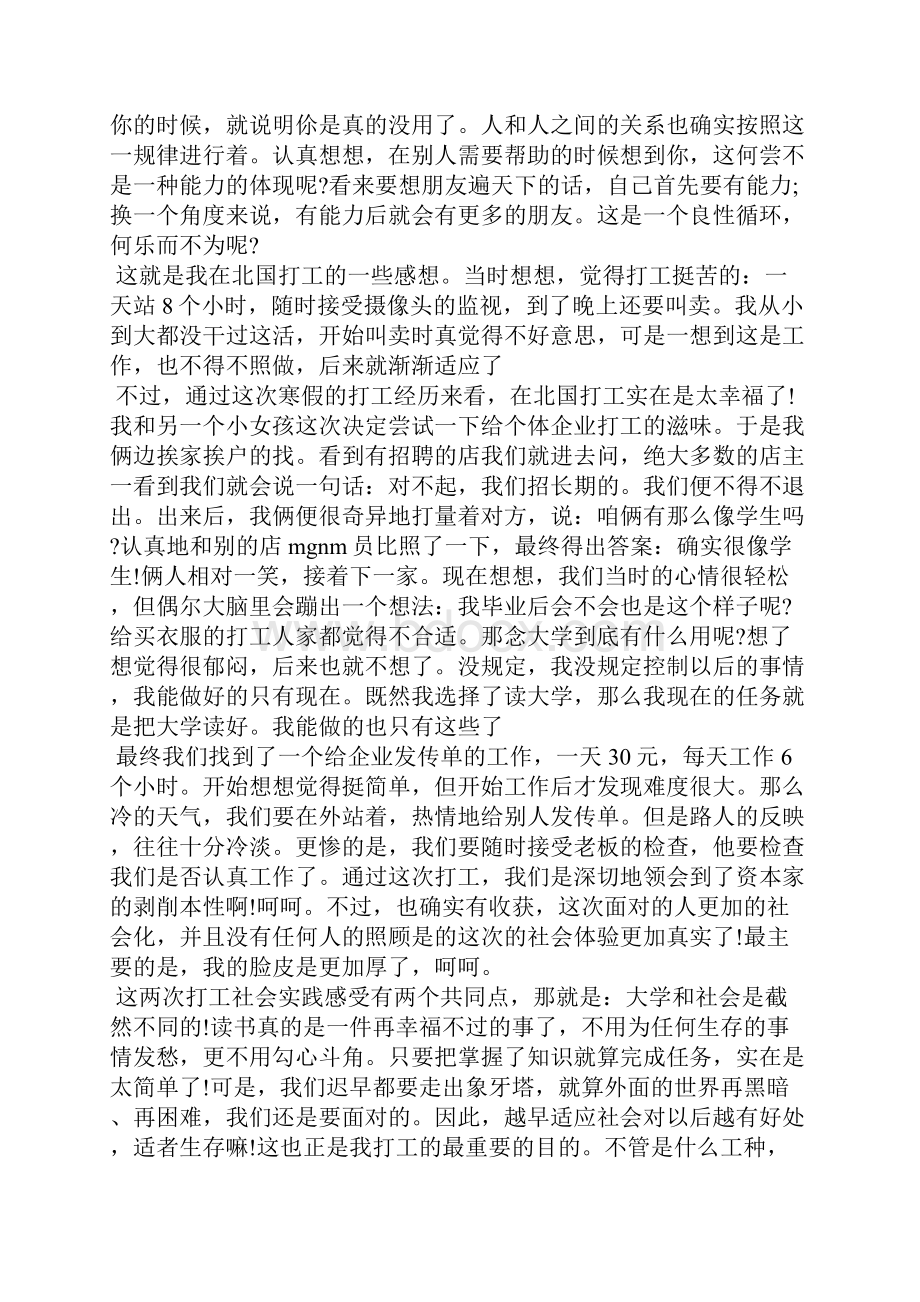 寒假打工感悟1000字.docx_第2页