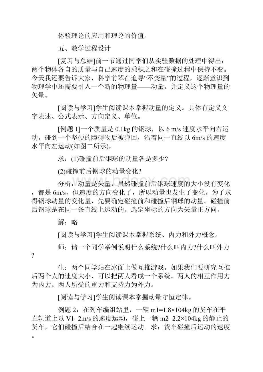 动量守恒定律教案.docx_第2页