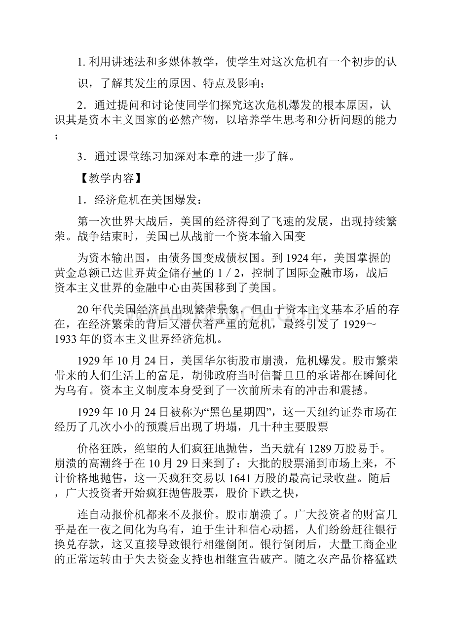 高考历史一轮复习 世界资本主义经济政策的调整教案 新人教版必修2.docx_第2页