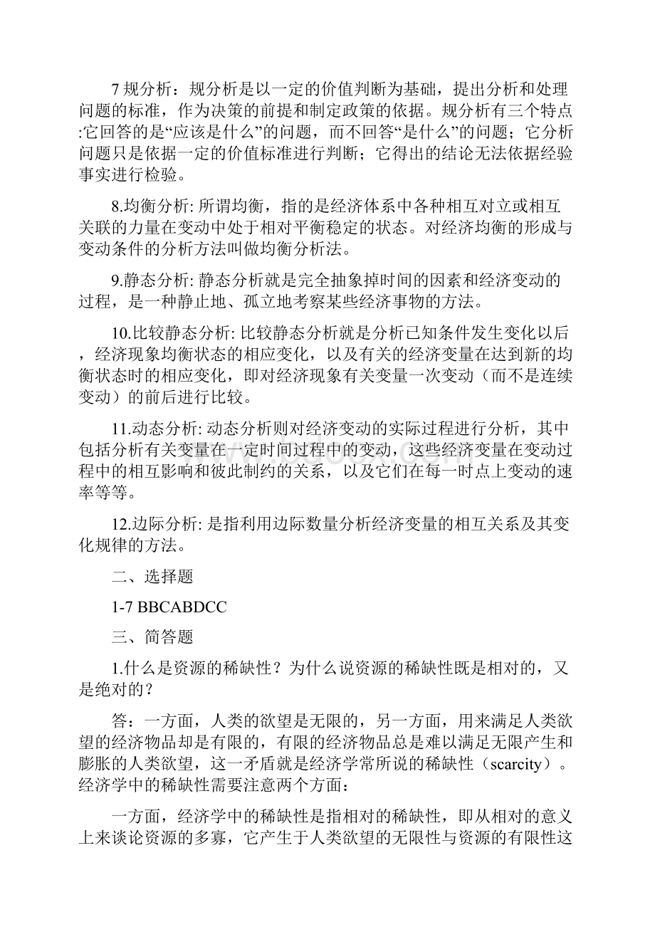 微观经济学习题答案13章.docx_第2页