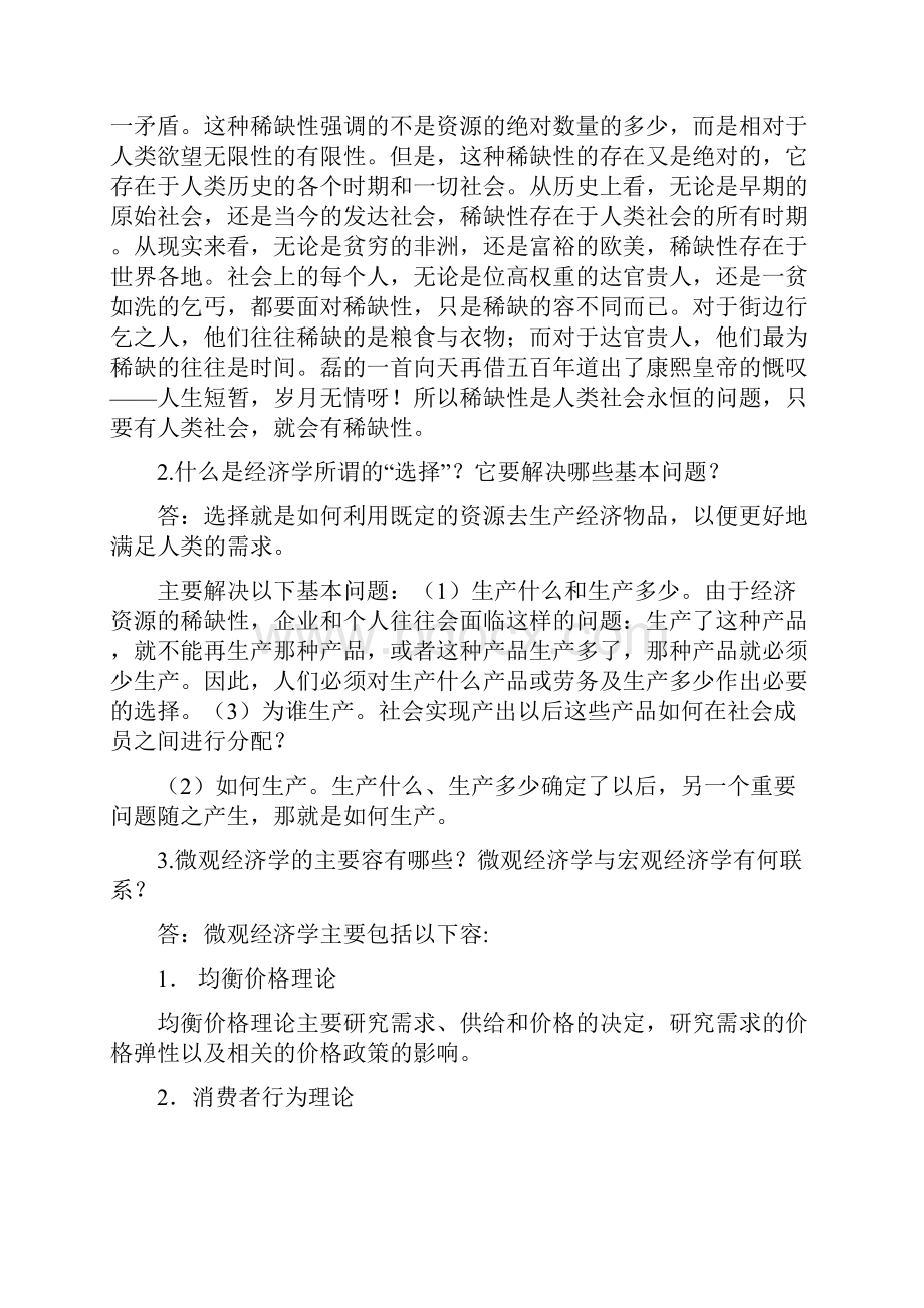 微观经济学习题答案13章.docx_第3页