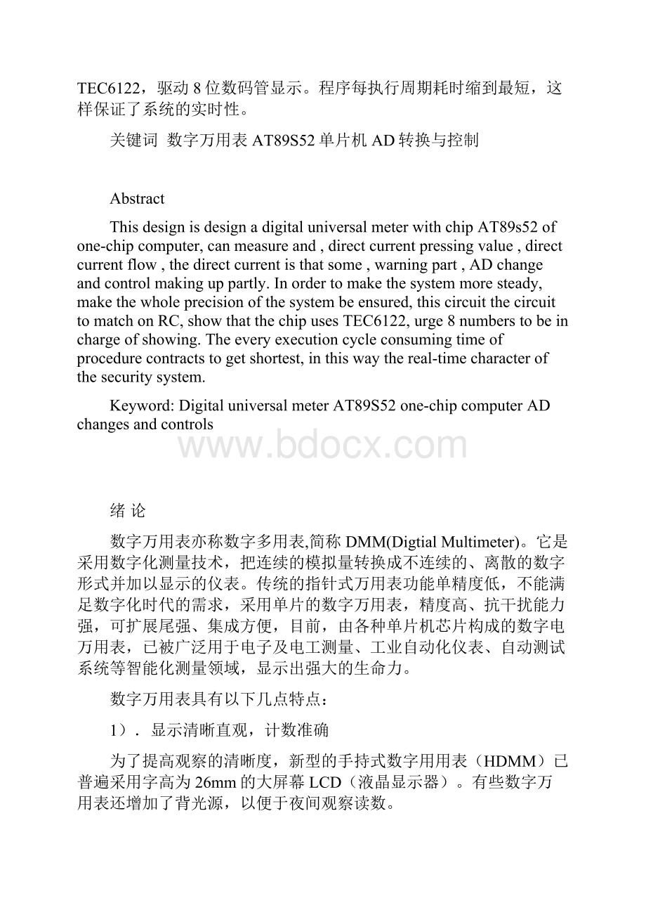 基于单片机的数字万用表设计毕业论文设计.docx_第2页