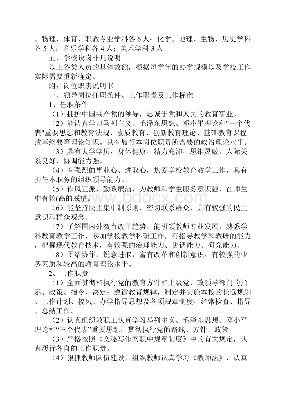 职业中学岗位设置实施方案.docx_第3页