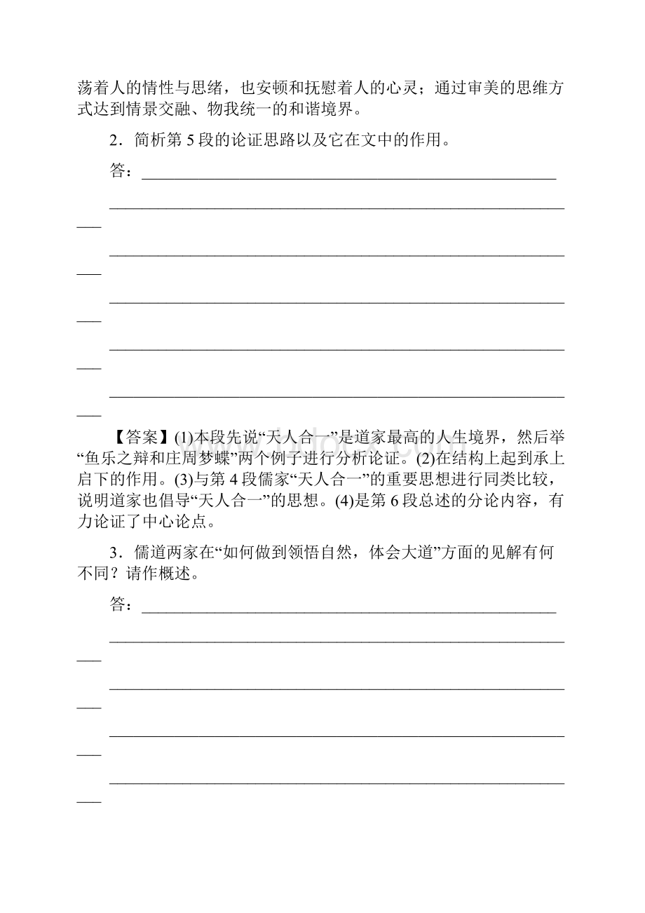 届高考语文第一轮复习知识点检测题11.docx_第3页