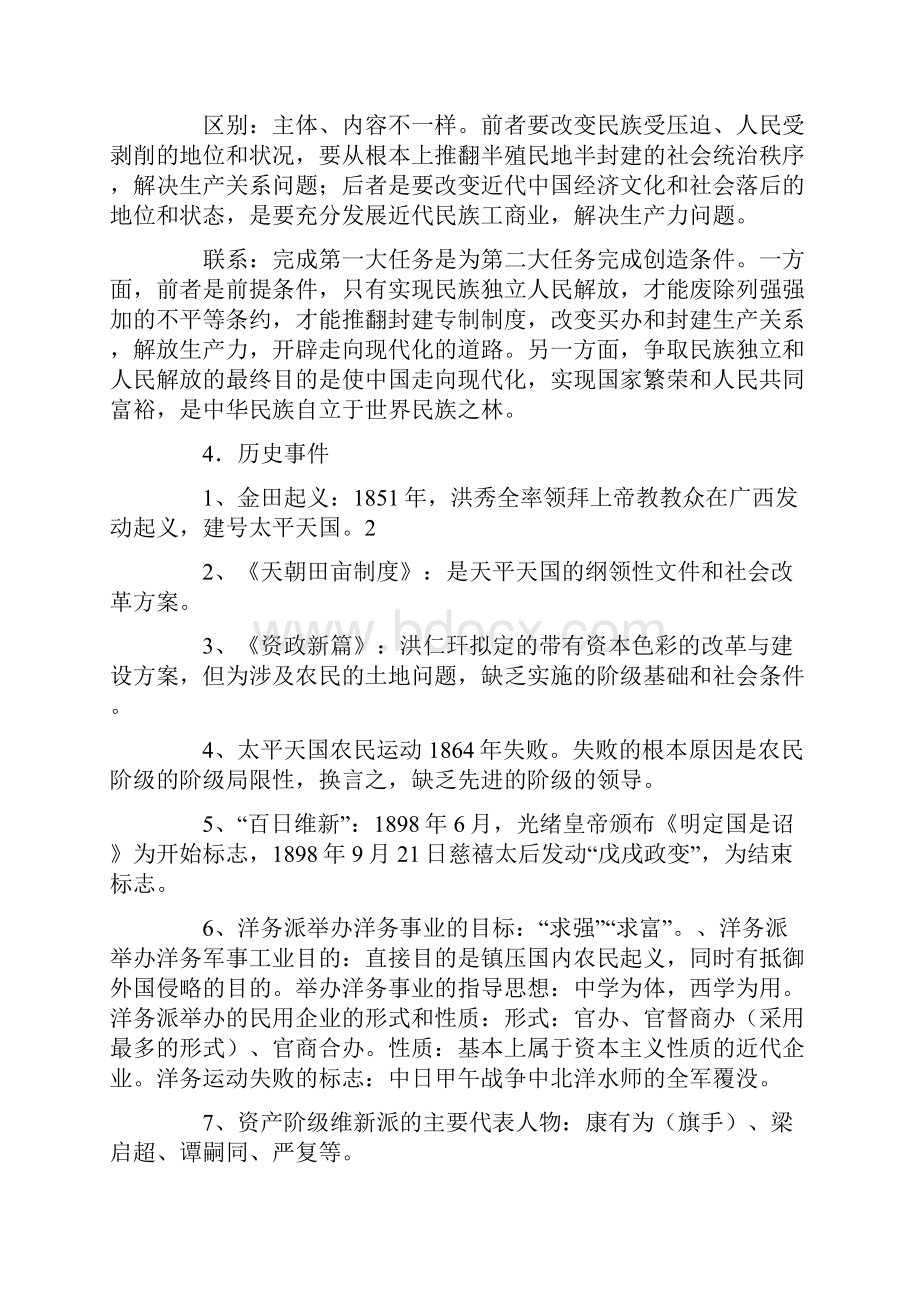 研究生入学考试政治复习资料.docx_第2页