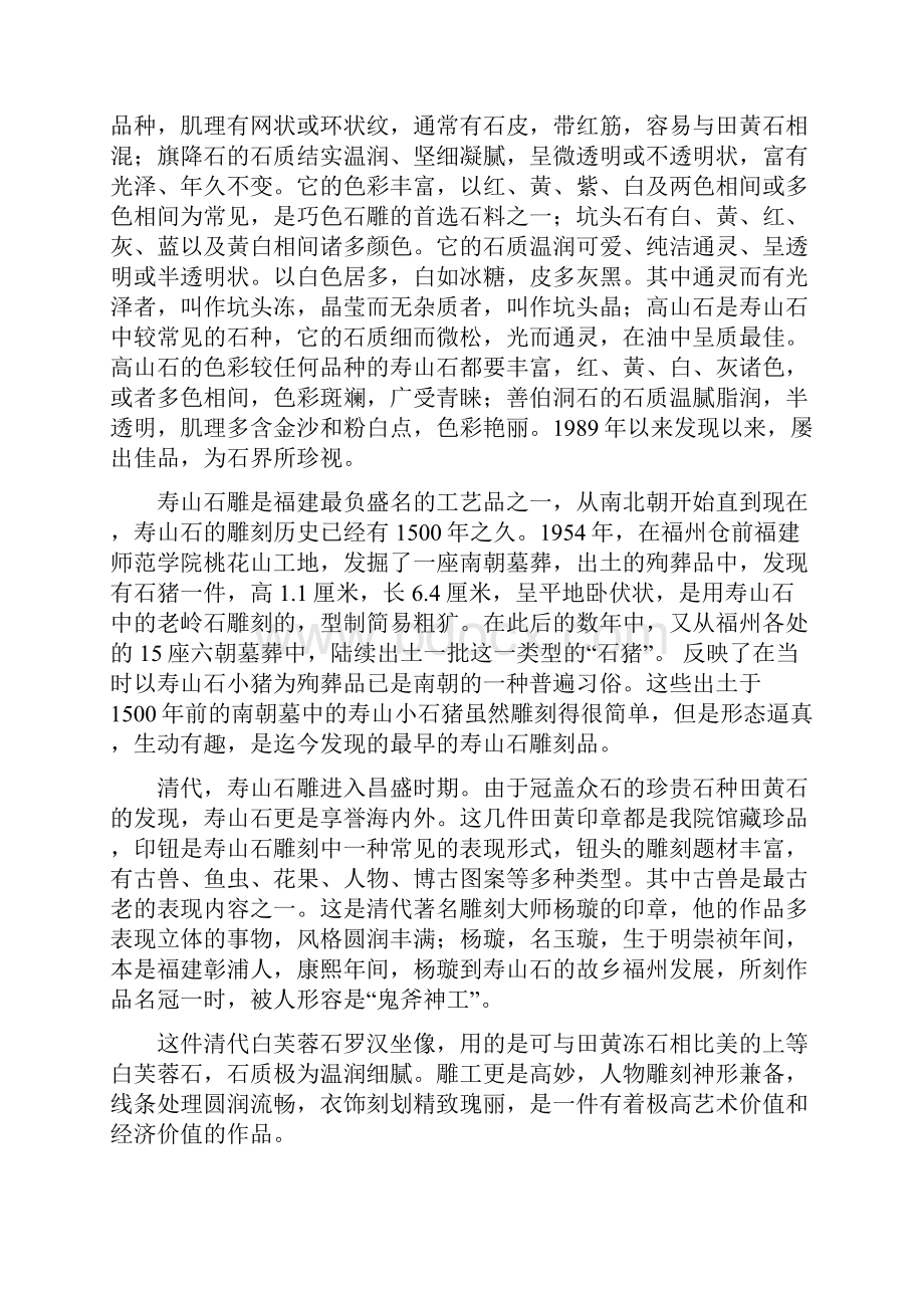 《意匠天工》讲解词.docx_第2页