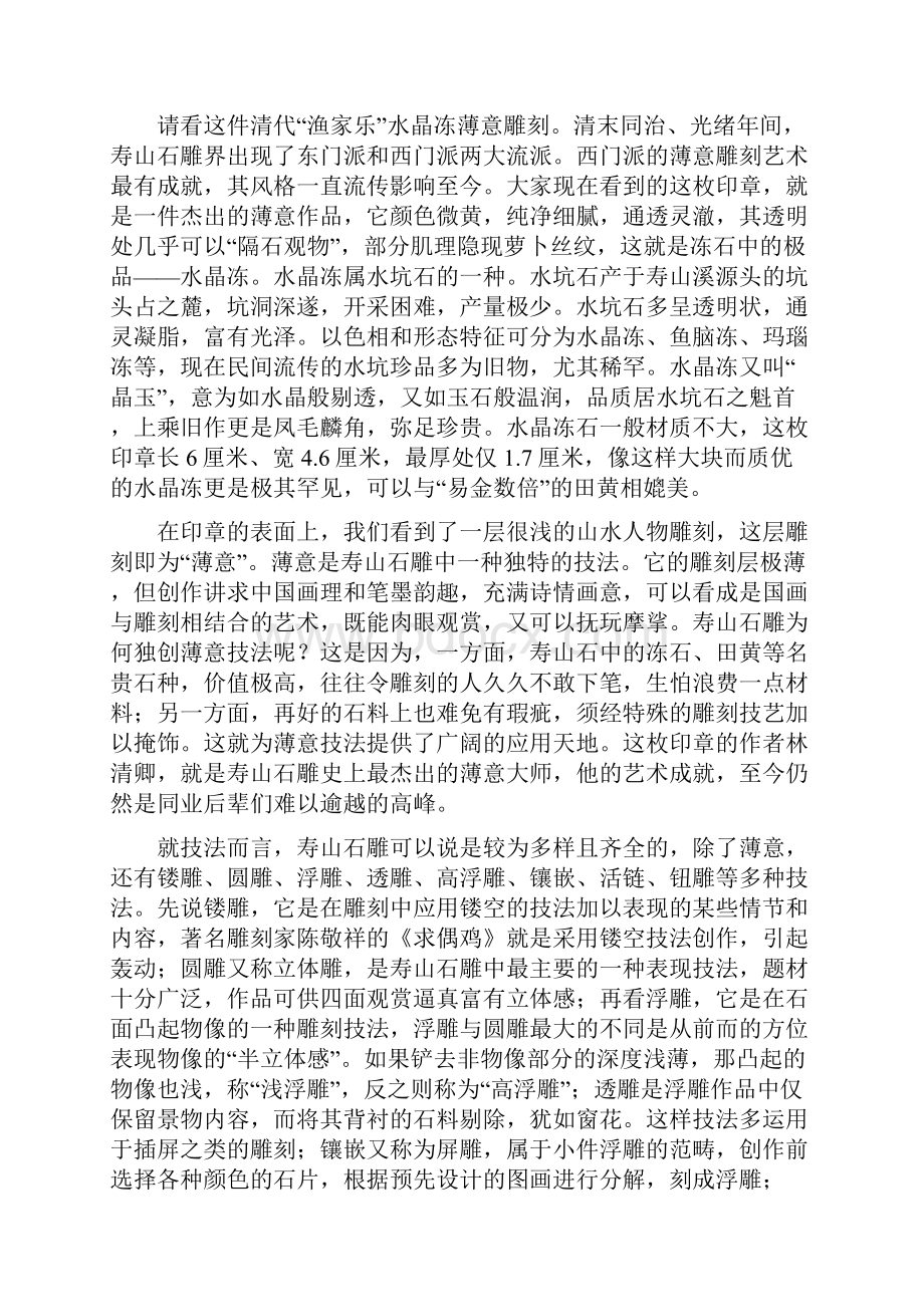 《意匠天工》讲解词.docx_第3页