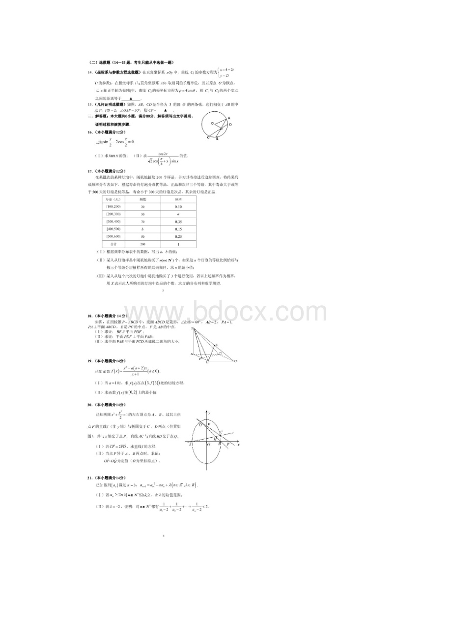 广东省华南师大附中届高三综合测试.docx_第2页