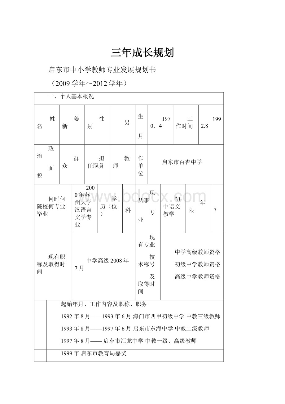 三年成长规划.docx