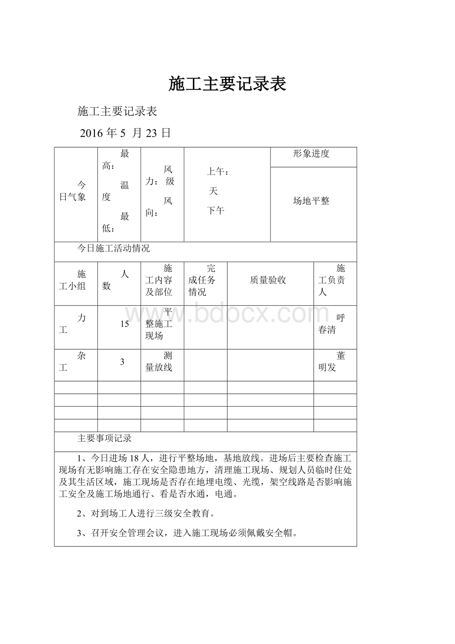 施工主要记录表.docx